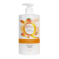 Бальзам-ополаскиватель ЭКСПРЕСС УХОД для сухих и повреждённых волос Масло манго