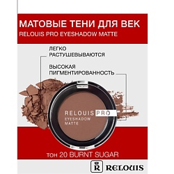 Тени "Pro Eyeshadow Matte"