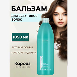 Бальзам для всех типов волос