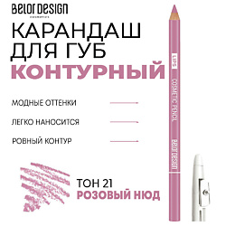 Контурный карандаш для губ