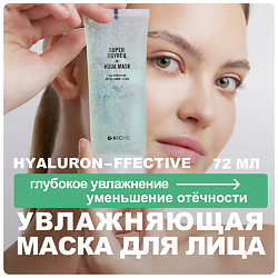 Увлажняющая маска для лица с соком огурца и гиалуроном