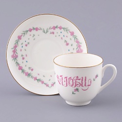 Чашка с блюдцем кофейная  "Люби"