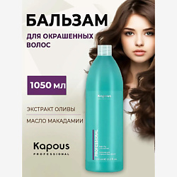 Бальзам для окрашенных волос