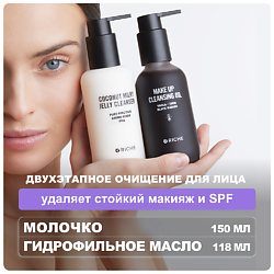 Набор для двухэтапного очищения лица: гидрофильное масло + кокосовое молочко