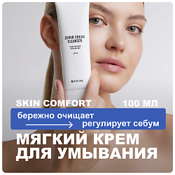 Кремы для умывания RICHE