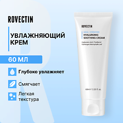 Увлажняющий крем с гиалуроновой кислотой