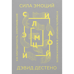 Сила эмоций 16+