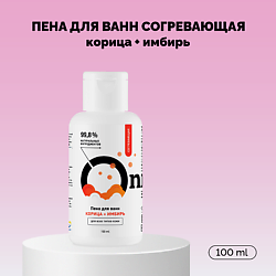 Пена для ванн Согревающая «Корица и имбирь»