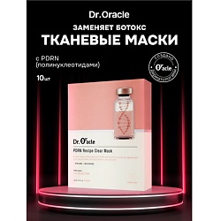 Набор ревитализирующих масок для лица с полинуклеотидами PDRN Recipe Clear Mask
