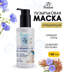 Пузырьковая маска очищающая Белый Лен