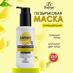 Пузырьковая маска для лица очищающая Sparkling lemon