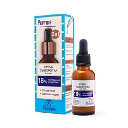 Крем-сыворотка для лица, УВЛАЖНЕНИЕ и ОМОЛОЖЕНИЕ PEPTIDE PRO