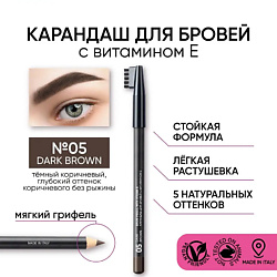 Карандаш для бровей с витамином Е