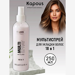 Мультиспрей 18 в 1 для укладки волос  Styling Multi Spray