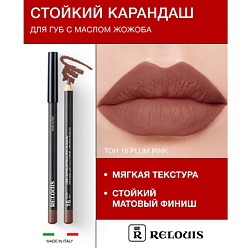 Карандаш для губ стойкий с маслом жожоба