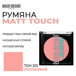 Румяна для лица  Matt Touch
