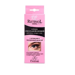 Флюид для кожи вокруг глаз ОМОЛАЖИВАЮЩИЙ RETINOL