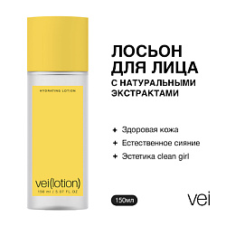 Лосьон для лица с натуральными экстрактами