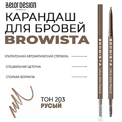 Карандаш для бровей ультратонкий Browista