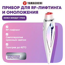 Прибор для RF-лифтинга и омоложения кожи вокруг глаз