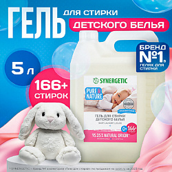 Гель для стирки детского белья концентрат, гипоаллергенный, без запаха