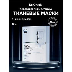 Набор масок для сияния кожи с ниацинамидом Niacinamide Recipe Brightening White Mask