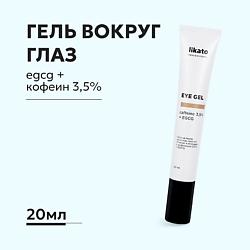 Гель-флюид для глаз против отеков и морщин с кофеином+EGCG