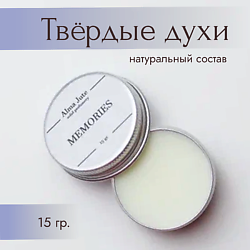Твердые духи Memories