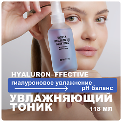 Увлажняющий тоник для лица с гиалуроном и аминокислотами