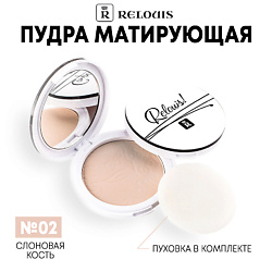 Пудра компактная матирующая