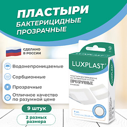 Лейкопластыри на полимерной основе прозрачные ассорти 9 штук
