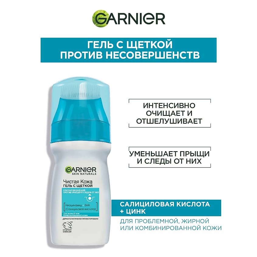 GARNIER Skin Naturals Ультраочищающий гель для лица с щеткой, для жирной кожи, против прыщей "Чистая кожа" – фото 3