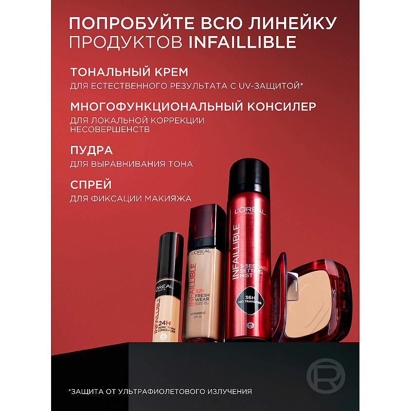 L'ORÉAL PARIS Стойкий тональный крем нового поколения для лица Infaillible – фото 9