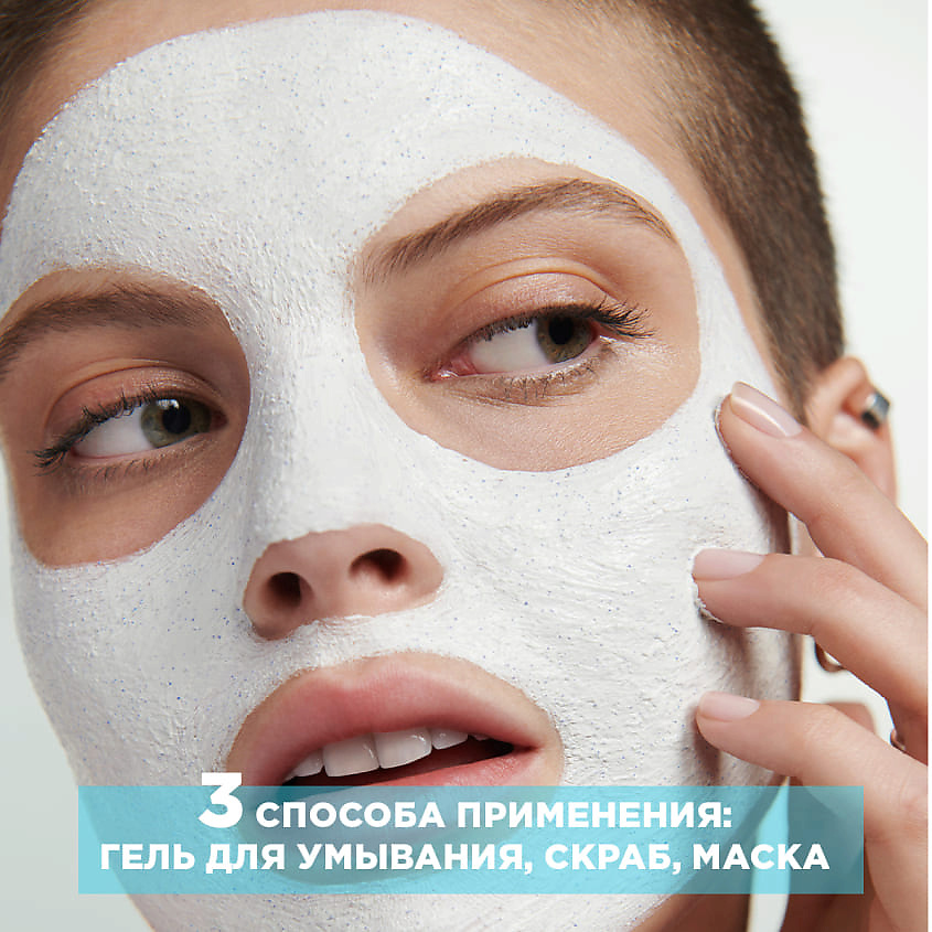 GARNIER Гель + Скраб + Маска для лица против прыщей, черных точек и жирного блеска, для проблемной жирной и комбинированной кожи "Чистая Кожа 3-в-1 с глиной" Skin Naturals – фото 6