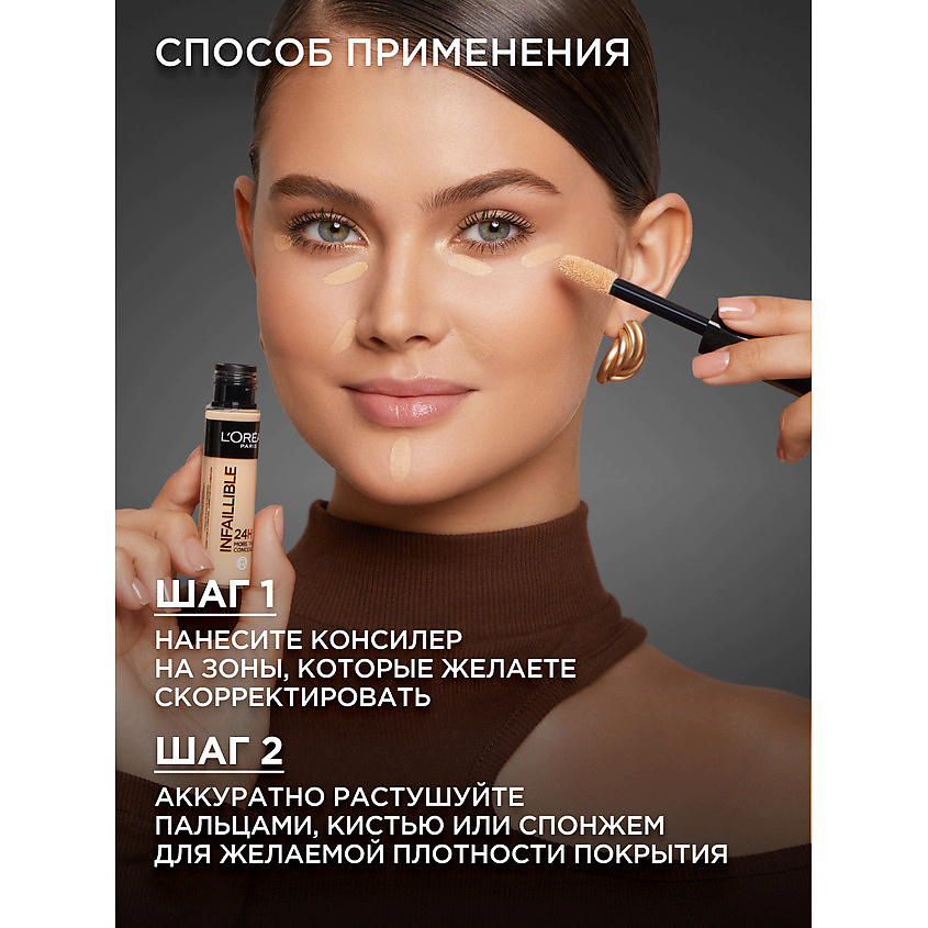 L'ORÉAL PARIS Стойкий многофункциональный консилер для лица Infaillible – фото 7