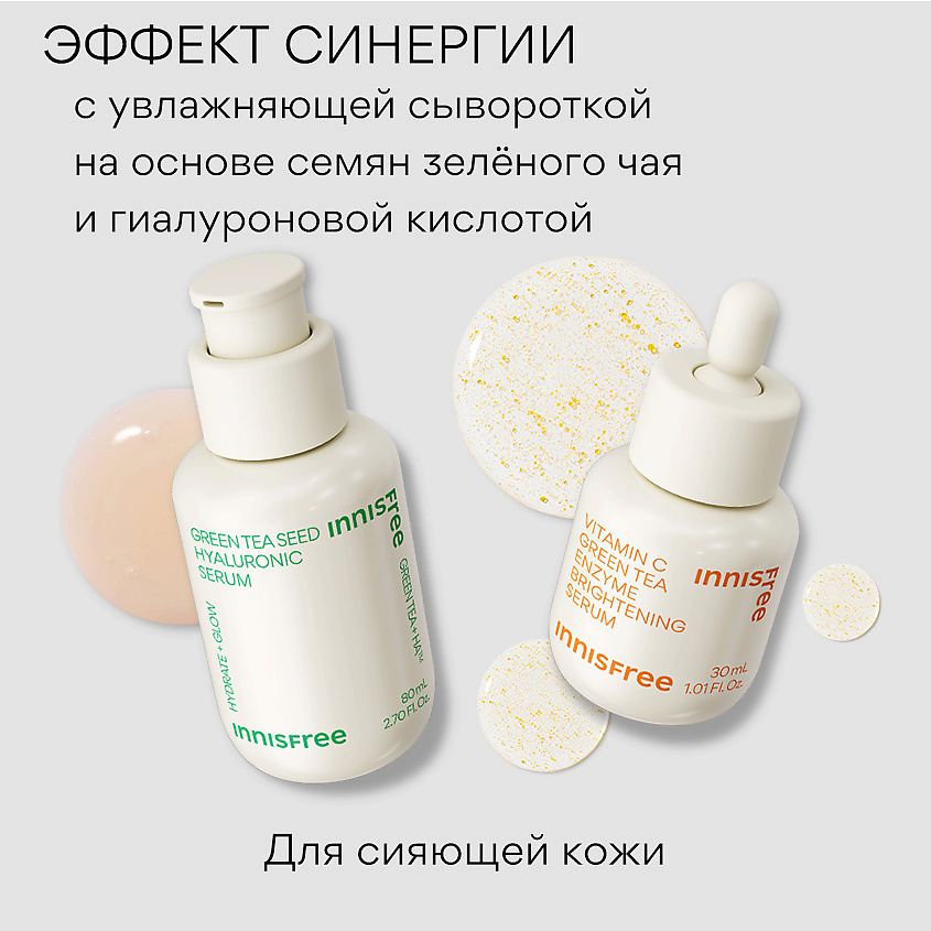 INNISFREE Обновляющая сыворотка с витамином С и энзимами зеленого чая для выравнивания тона кожи Vita C, 30 мл – фото 8