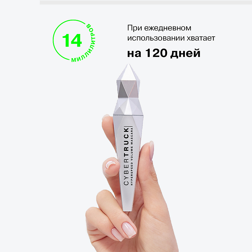 INFLUENCE BEAUTY Тушь для ресниц CYBERTRUCK для экстремального объема – фото 8