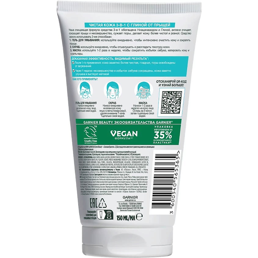 GARNIER Гель + Скраб + Маска для лица против прыщей, черных точек и жирного блеска, для проблемной жирной и комбинированной кожи "Чистая Кожа 3-в-1 с глиной" Skin Naturals – фото 2