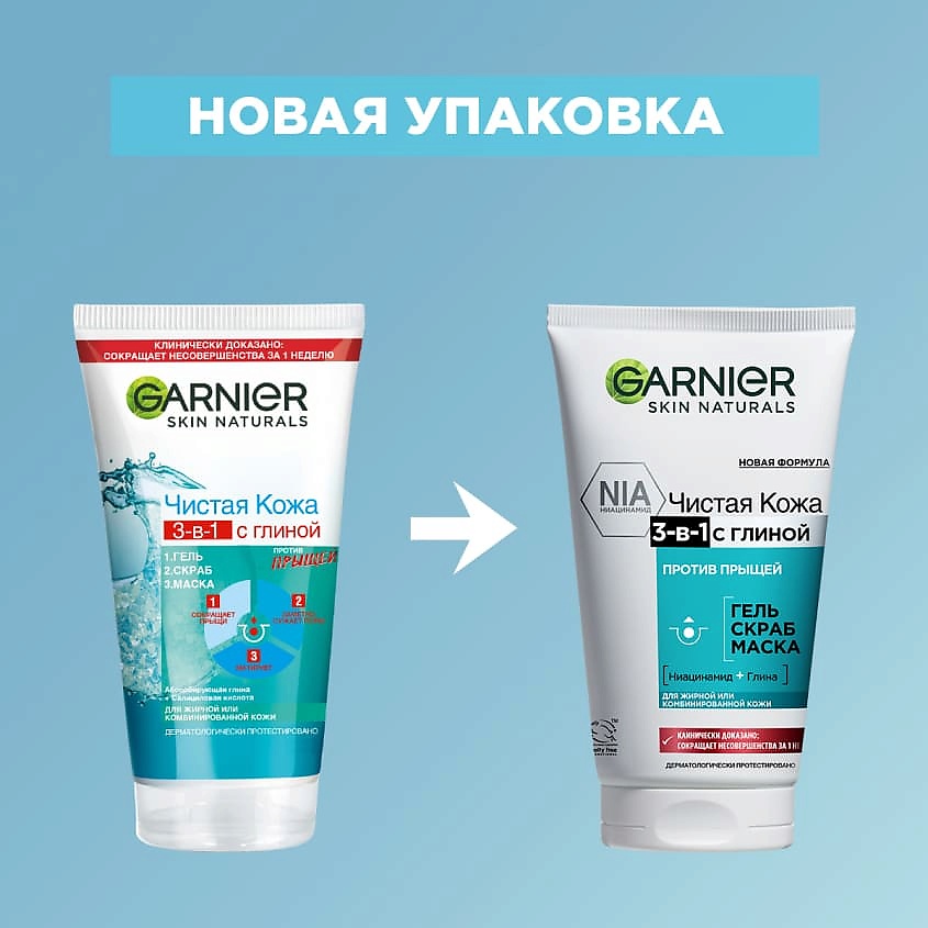 GARNIER Гель + Скраб + Маска для лица против прыщей, черных точек и жирного блеска, для проблемной жирной и комбинированной кожи "Чистая Кожа 3-в-1 с глиной" Skin Naturals – фото 10