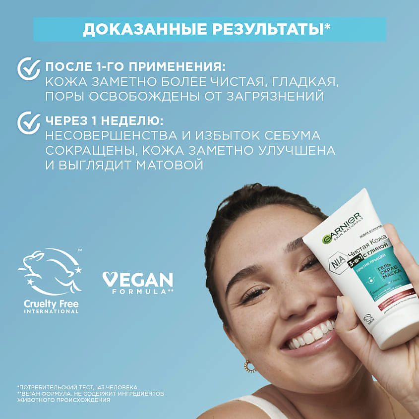 GARNIER Гель + Скраб + Маска для лица против прыщей, черных точек и жирного блеска, для проблемной жирной и комбинированной кожи "Чистая Кожа 3-в-1 с глиной" Skin Naturals – фото 7