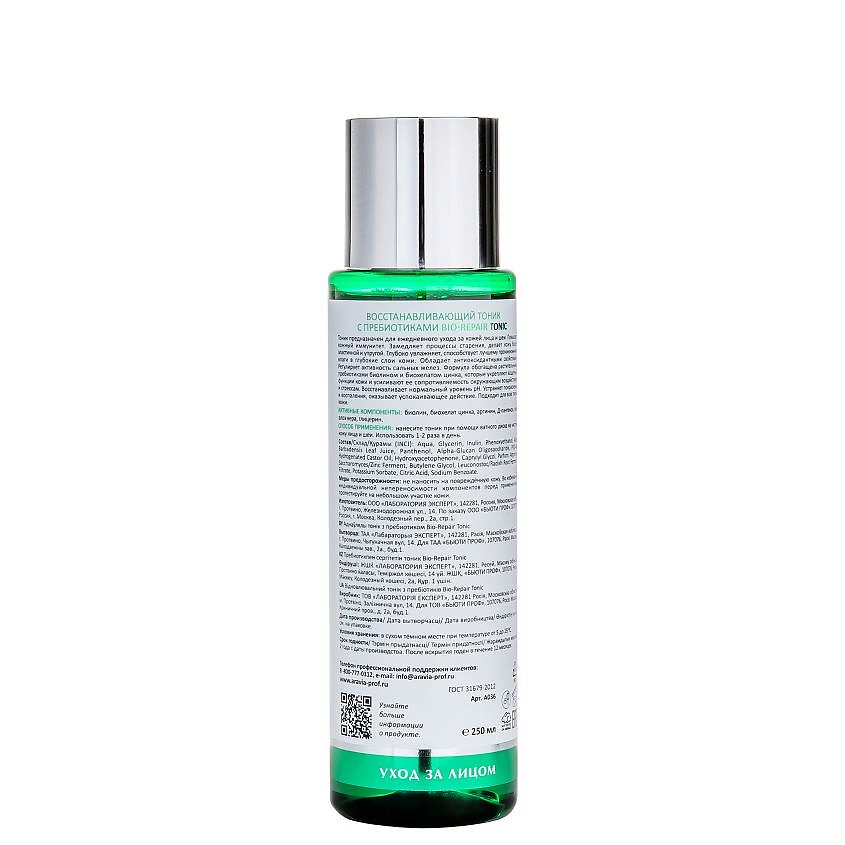 ARAVIA LABORATORIES Восстанавливающий тоник с пребиотиками Bio-Repair Tonic – фото 2