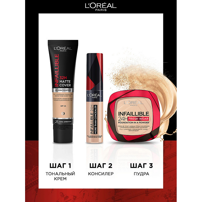 L'ORÉAL PARIS Ультраматирующий cтойкий тональный крем Матовое Покрытие 32 ч., Infaillible – фото 7