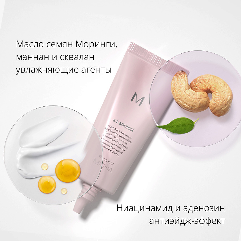 MISSHA Праймер для лица М BB Boomer "Жемчужное сияние" – фото 5