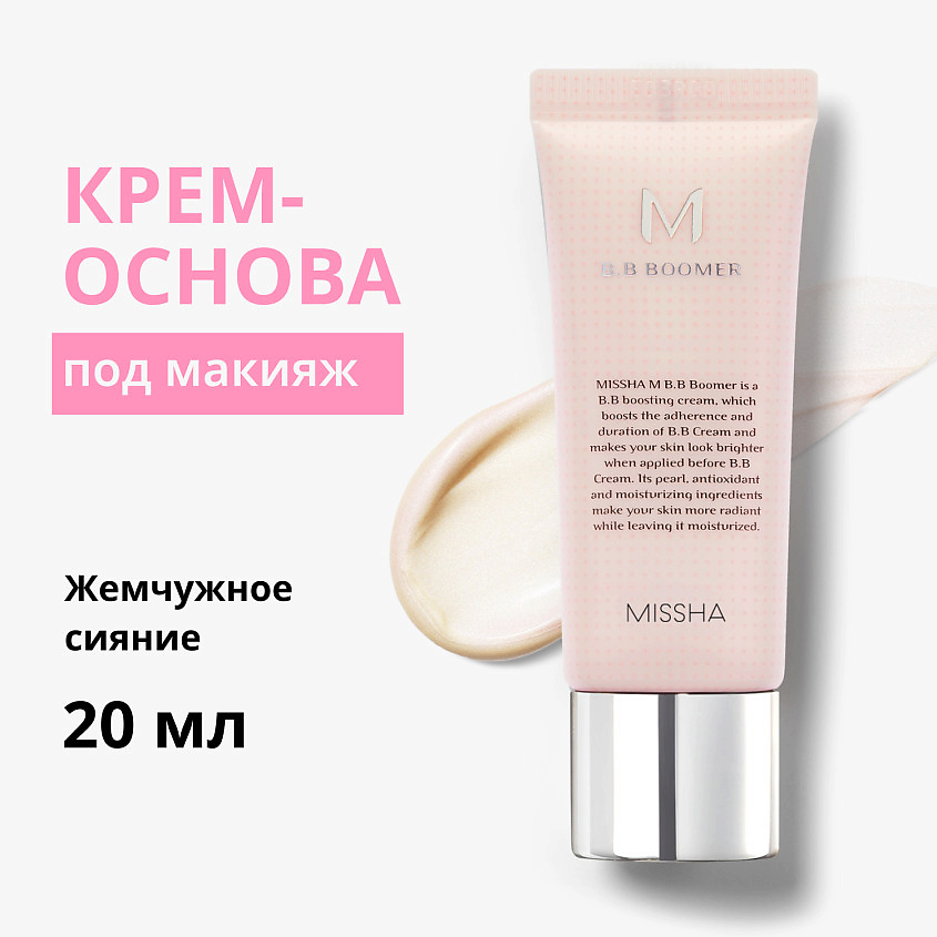 MISSHA Праймер для лица М BB Boomer "Жемчужное сияние" – фото 2