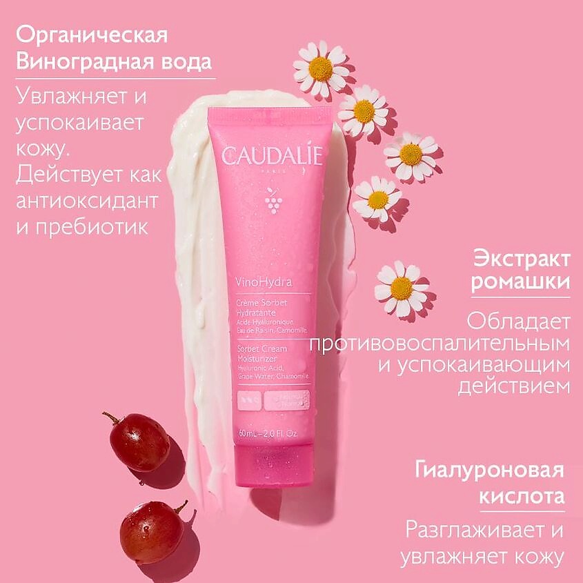 CAUDALIE Крем-сорбет для лица увлажняющий VinoHydra – фото 2