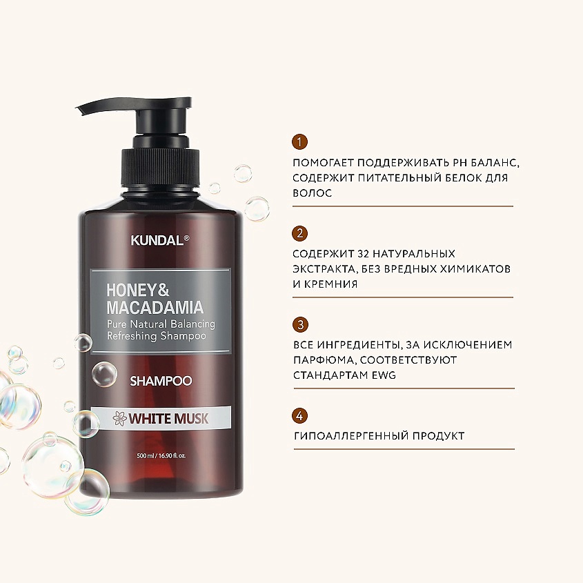 KUNDAL Шампунь для волос Белый мускус Honey & Macadamia Shampoo, 500 мл – фото 7