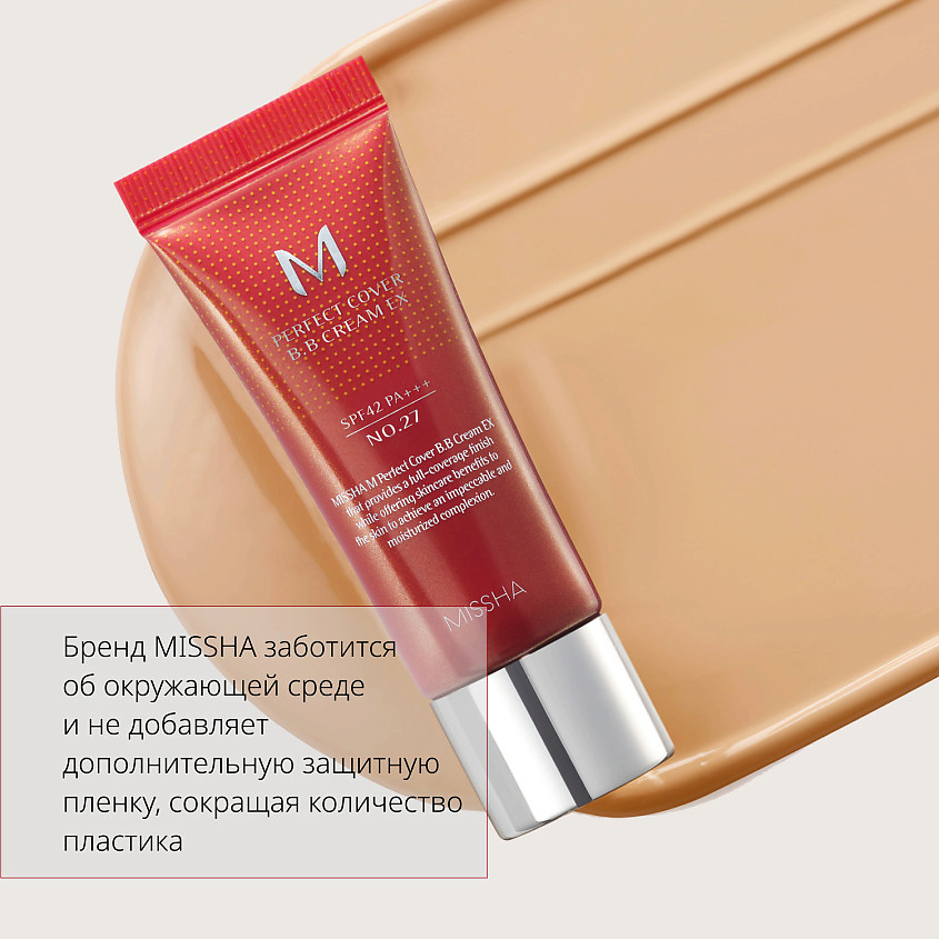 MISSHA Тональный BB крем идеальное покрытие М Perfect Cover, тон 23, 50 мл – фото 6
