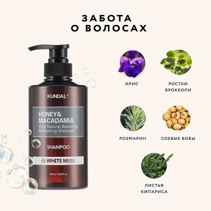 KUNDAL Шампунь для волос Белый мускус Honey & Macadamia Shampoo, 500 мл – фото 6