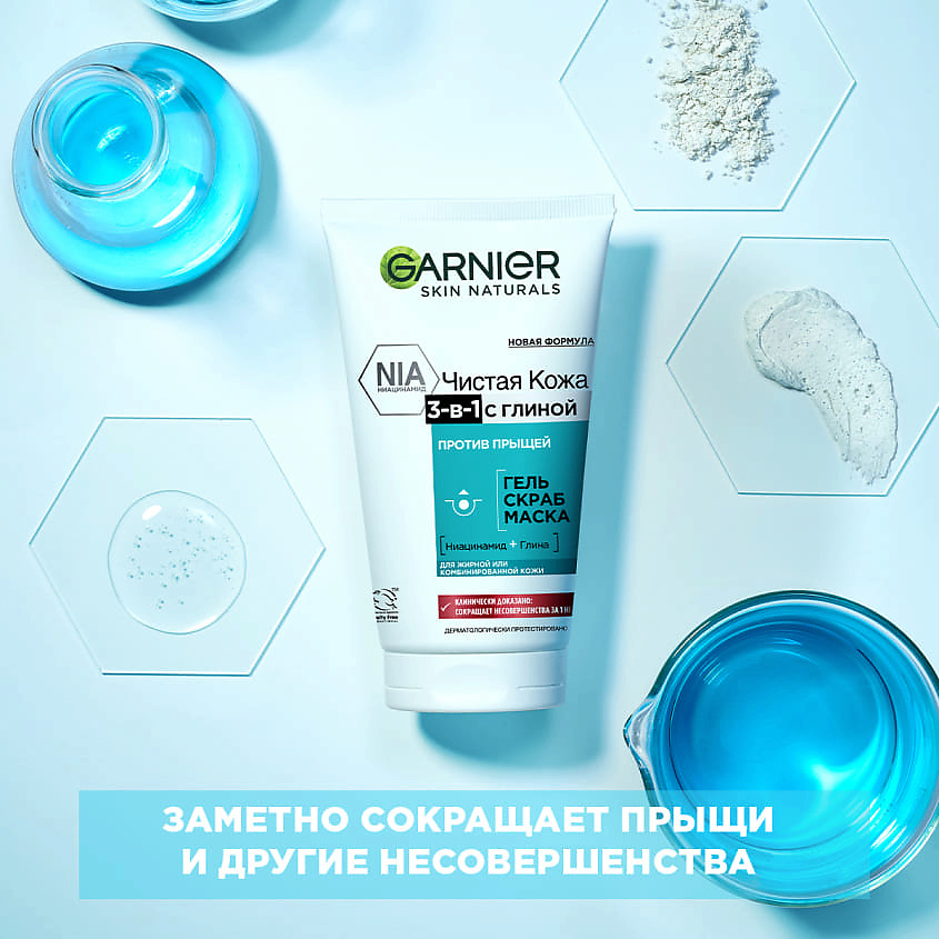 GARNIER Гель + Скраб + Маска для лица против прыщей, черных точек и жирного блеска, для проблемной жирной и комбинированной кожи "Чистая Кожа 3-в-1 с глиной" Skin Naturals – фото 8