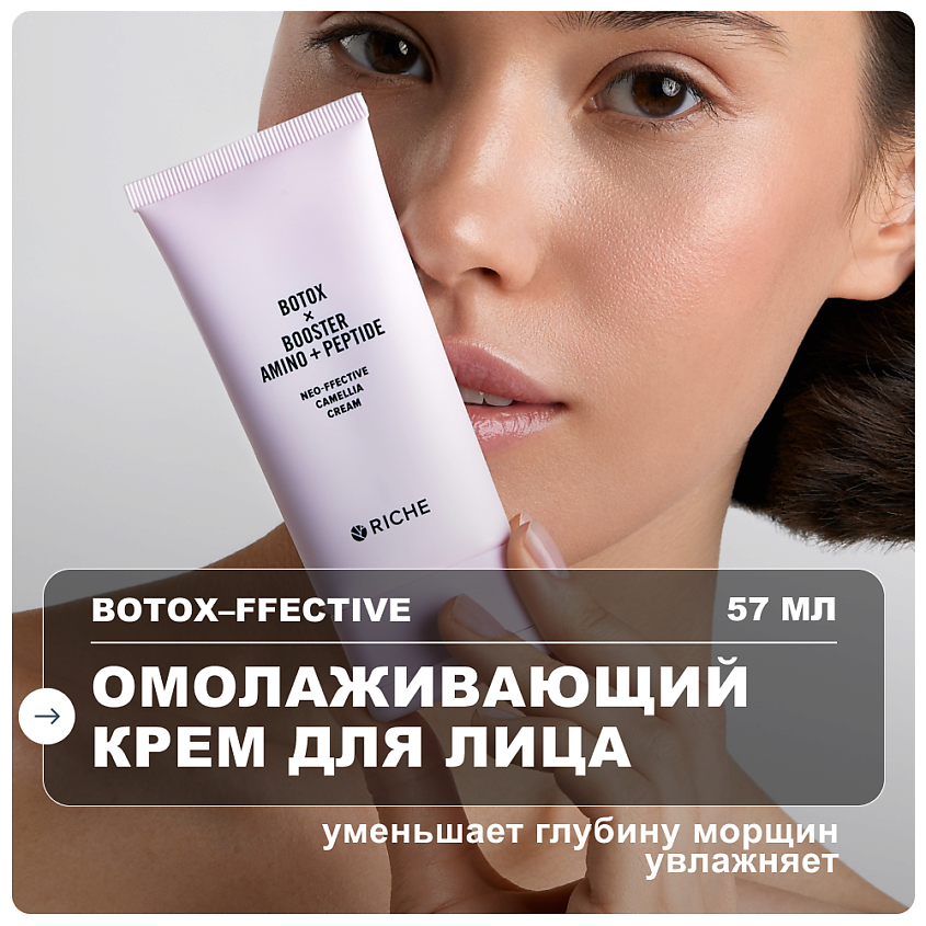 Изображение товара РACHE Омолаживающий антивозрастной крем для лица с пептидами 57 мл